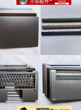 适用2018款联想小新Air13 1WL IWL S530-13 外壳A壳C D壳B 屏轴盖