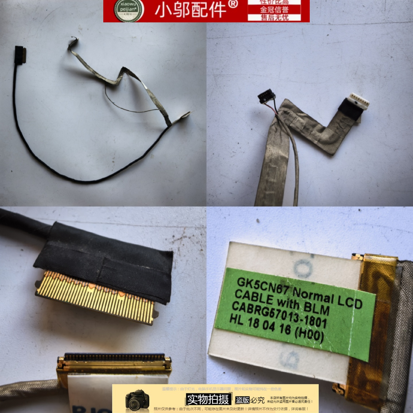 小邬配件 机械革命X3-S 蛟龙P-760 屏线GK5CN67 CABRG57013-1801