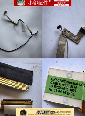 小邬配件 机械革命X3-S 蛟龙P-760 屏线GK5CN67 CABRG57013-1801