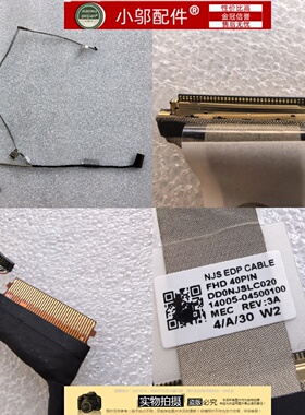 天选3 天选4 FA507R FX507Z FA507XQ FX517Z 屏线DD0NJKLC000