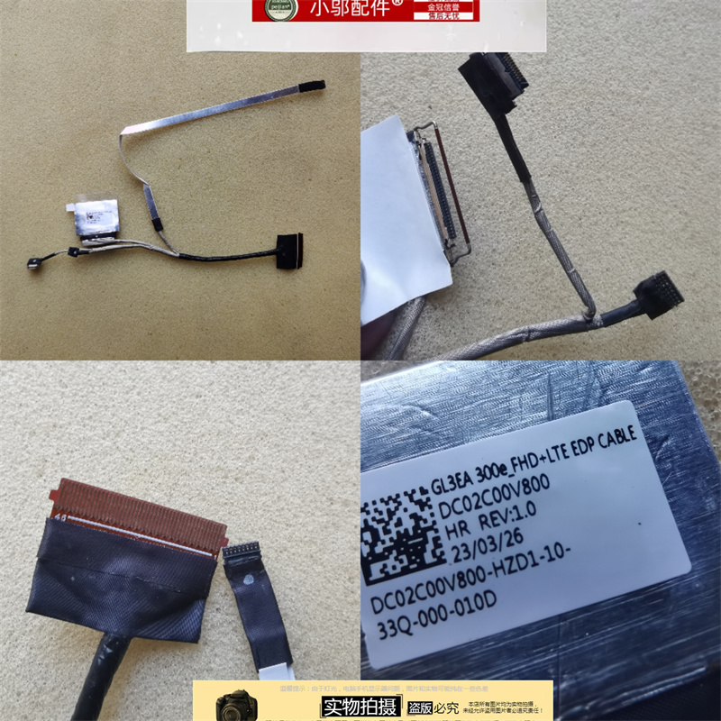 小邬配件300e屏线排线