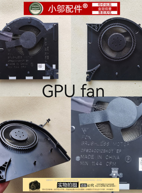 适用戴尔DELL外星人Alienware M17 R3 R4 P45E 风扇0CNV63 0H5TYJ