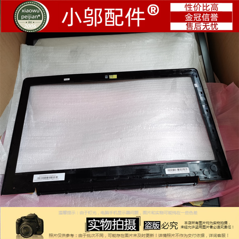 小邬配件500S-15屏框外壳