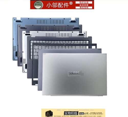 小邬配件外壳A315-35EX215