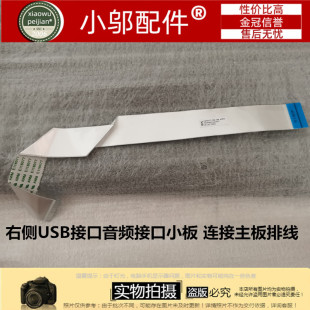 机械革命 X7TI -S H 机械师 F117-F6K USB小板排线音频小板连接线