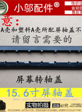 V555L转轴FL5800L轴盖小邬配件