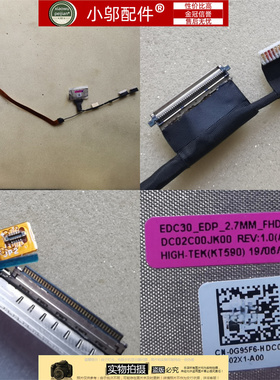 Dell戴尔Latitude 7300 E7300 高分 触摸 屏线0G95F6 DC02C00JK00