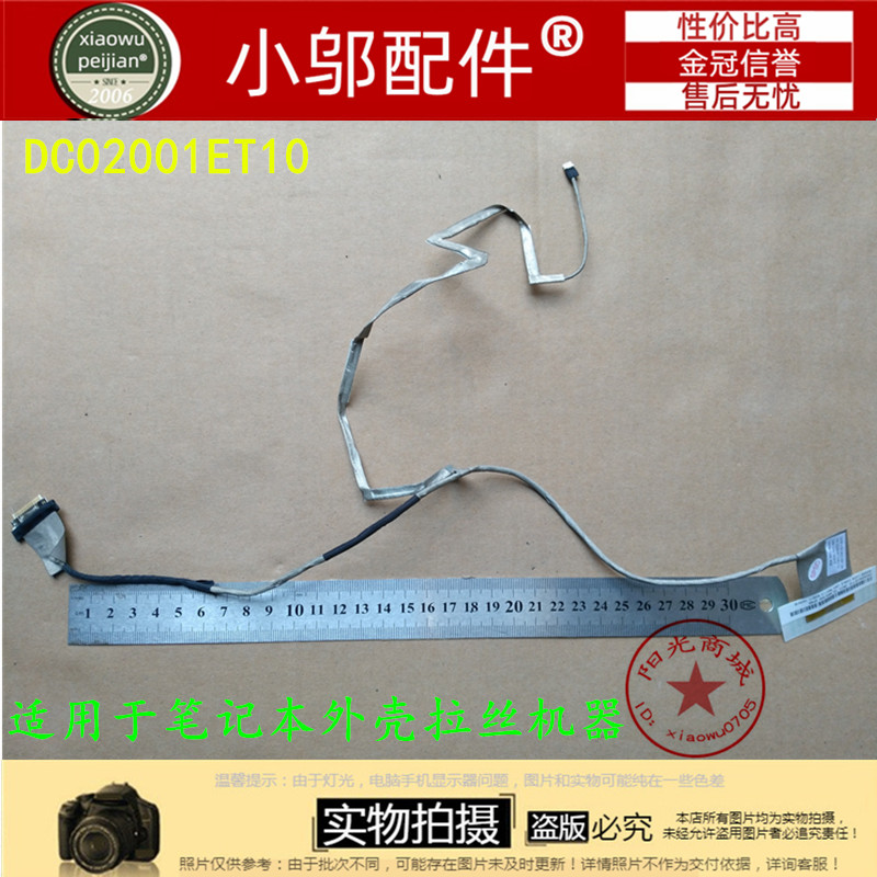 适用于 联想Lenovo G580 G585 G580A 拉丝外壳 屏线DC02001ET10