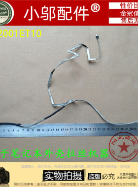 适用于 联想Lenovo G580 G585 G580A 拉丝外壳 屏线DC02001ET10