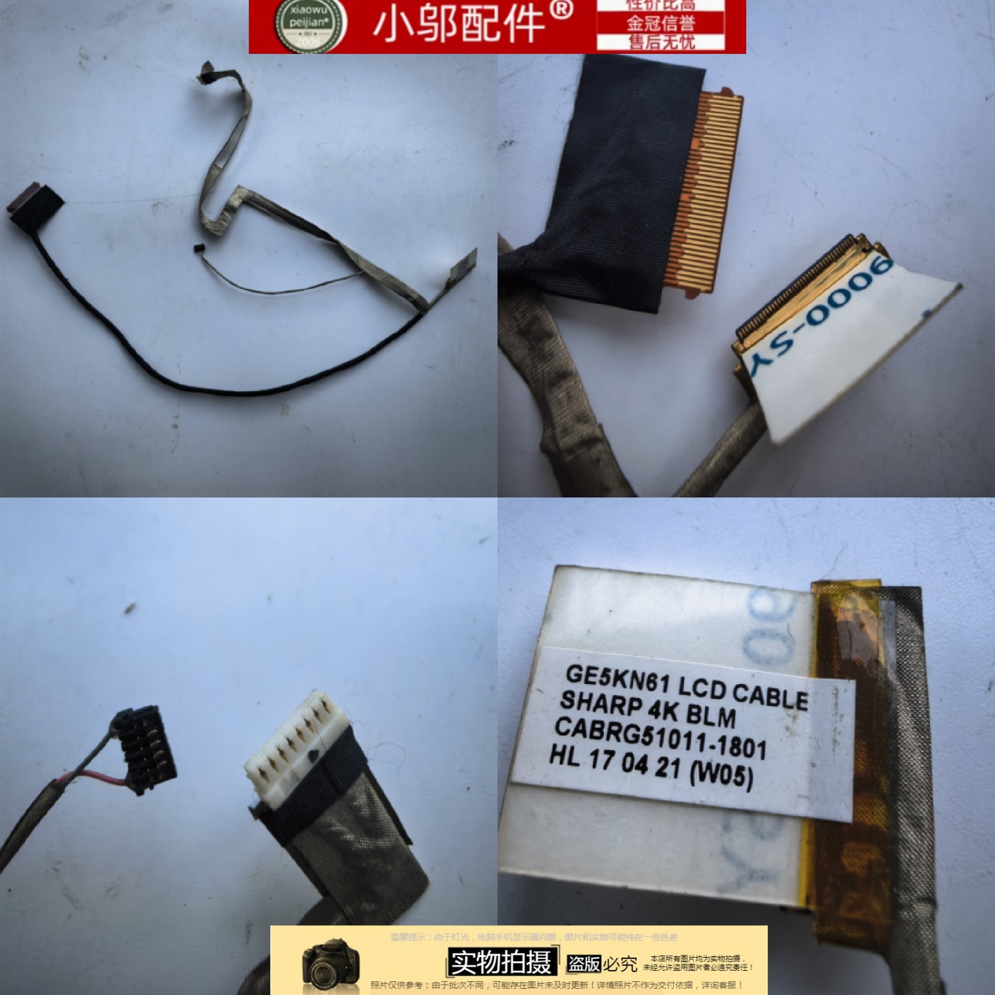 小邬配件金刚4K X7Ti-S 屏线GE5KN61 CABRG51011 CABRG51012-1801