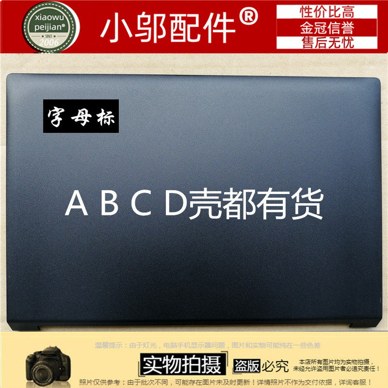 联想扬天 B480 B485 B490 B495 M490 M495 外壳A壳 B壳 C壳 D壳