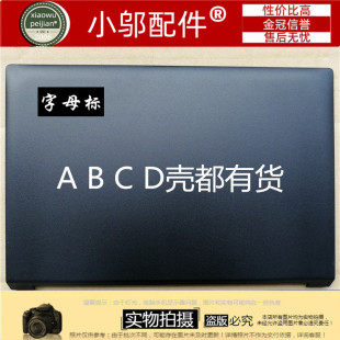 M495 D壳 B485 C壳 B壳 外壳A壳 M490 B495 B490 B480 联想扬天