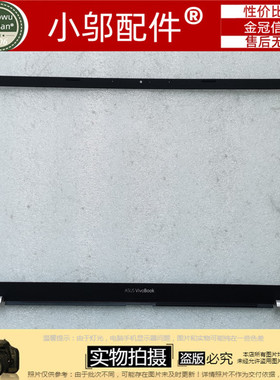 适用 华硕ASUS VivoBook B壳 屏框 外壳 17.3英寸 13N1-7GA0511