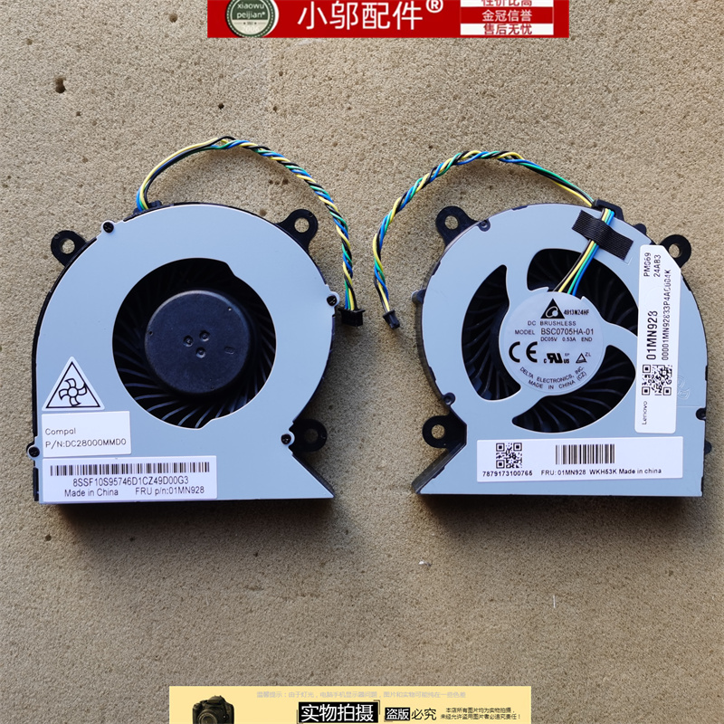 小邬配件aio520c-24风扇