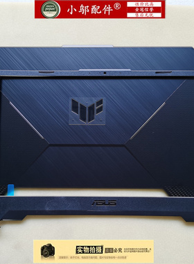小邬配件ASUS华硕飞行堡垒8/9 FA506 FX506 HM IU外壳A壳B C D壳
