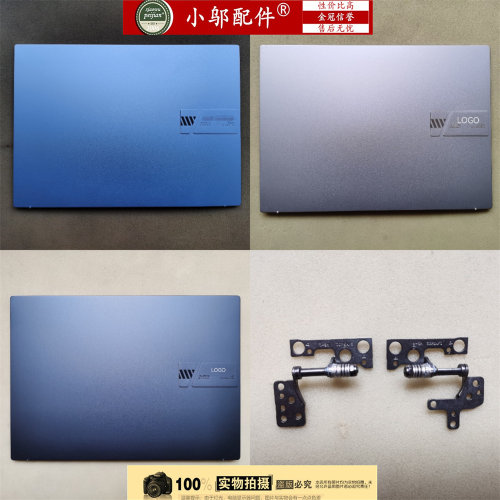 小邬配件M5402外壳屏轴