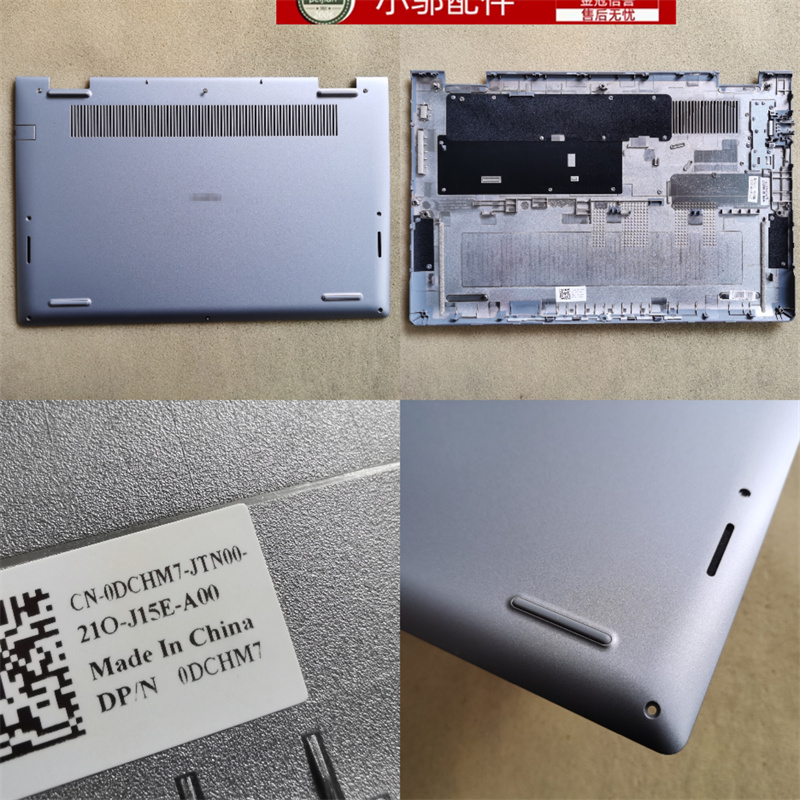 V3420小邬配件外壳D壳0DCHM7