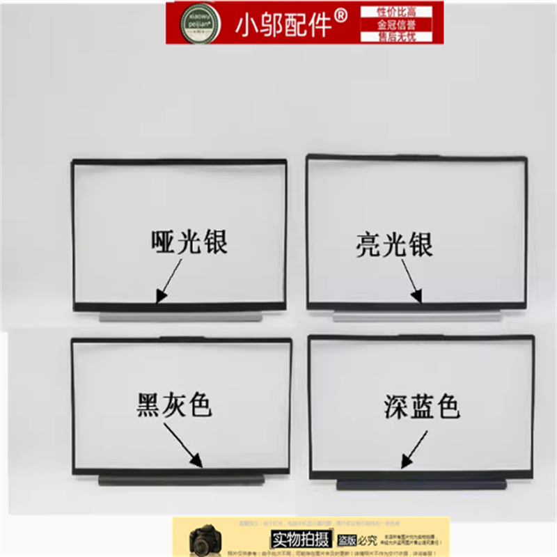 小邬配件小新15外壳B壳屏框