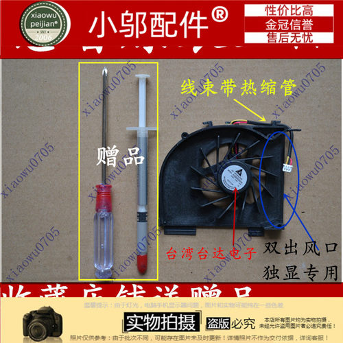 风扇小邬配件DV6-1000