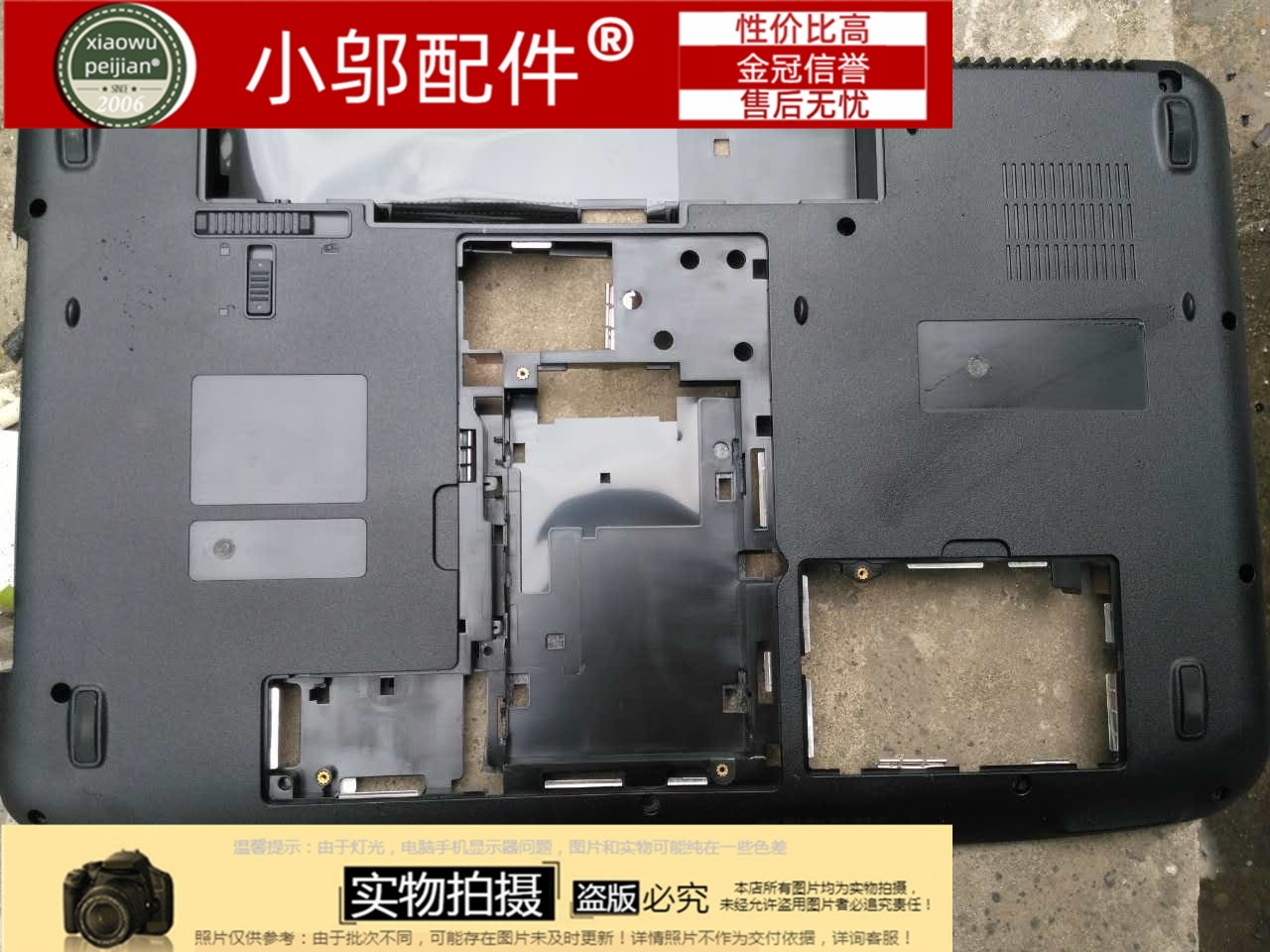 5740DG5338小邬配件外壳D壳