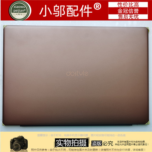 适用 dostyle 东格 LT310 A壳 笔记本外壳 屏后盖 同方 锋锐 S10