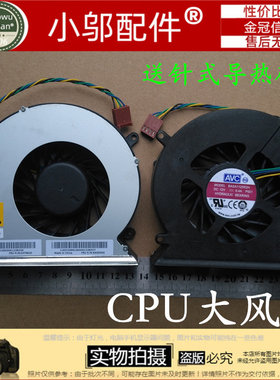 小邬配件 联想s510 s590 s770 s710 A8150 91z S7一体机cpu 风扇