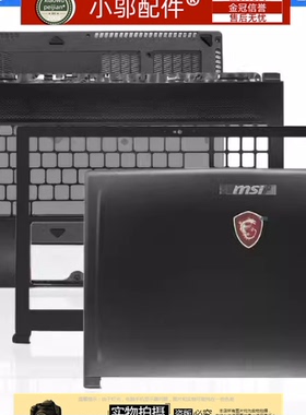 小邬配件MSI微星GS63 MS-16K1 16K2 K3 K4 16K5外壳ABCD轴盖WS63
