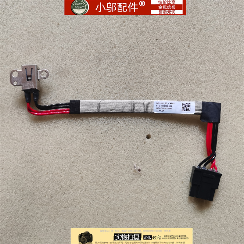 小邬配件GF66电源接口