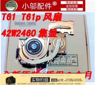 适用全新IBM联想 T61 T61P 集成风扇 散热器 14.1寸宽屏42W2460