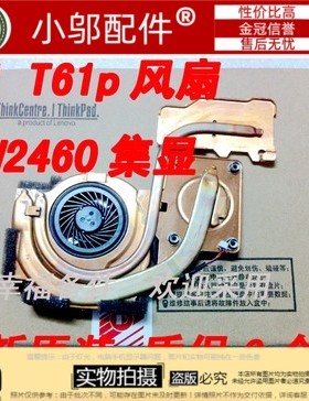 适用全新IBM联想 T61 T61P 集成风扇 散热器 14.1寸宽屏42W2460
