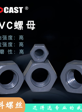 耐腐蚀聚氯乙烯PVC六角塑料螺母 灰色绝缘螺帽M3到M24塑胶保护帽