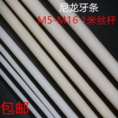 尼龙绝缘全牙1米丝杆PA M30 PTFE四氟牙棒定做M3 玻纤牙条塑胶