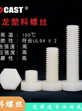 新品塑胶螺栓 绝缘螺钉尼龙外六角螺丝钉 PA66塑料螺丝M16 20-200