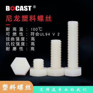 热卖 塑胶螺钉PA66塑料螺丝大全螺栓M14 150 外六角尼龙螺丝