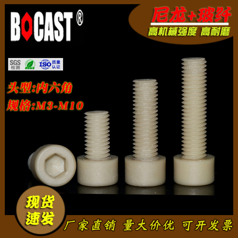 内六方增强型尼龙塑料杯头螺丝钉