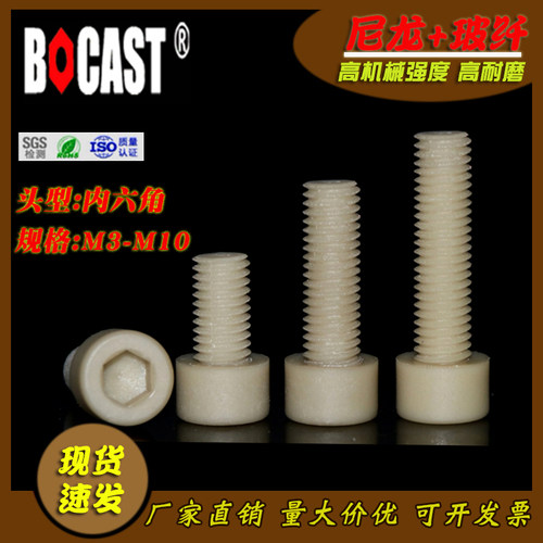 内六方增强型尼龙塑料杯头螺丝钉