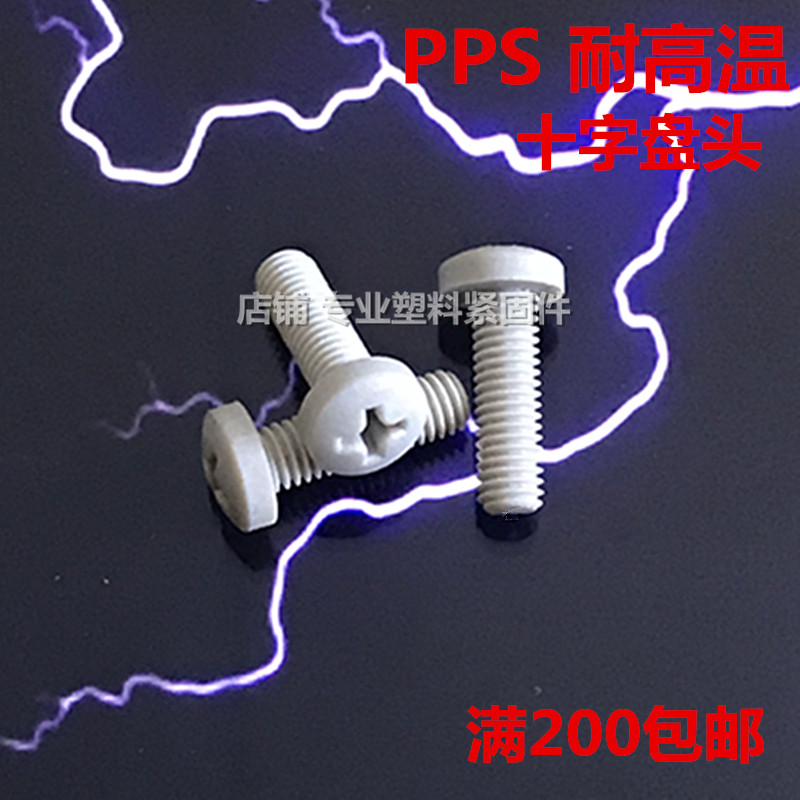 耐高温塑料螺栓现货供应
