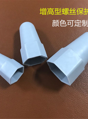 螺丝螺母增高塑料保护套六角螺母加高保护盖装饰帽M8M10M12M45M49