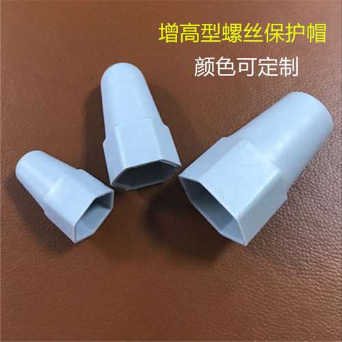 螺母增高塑料保护套六角装饰帽PE