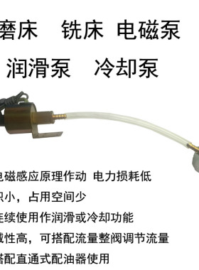 磨床铣床电磁式泵浦DC1100 DC2200电磁泵小型加工机械润滑泵
