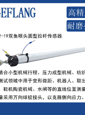 SPZ2-19-50-L 75 100 125 150 175 300鱼眼头直线位置测量传感器