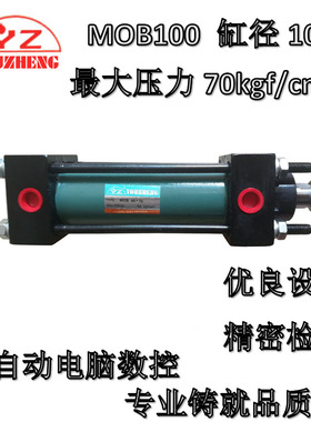 YOUZHENG液压缸油压机械设备油压机油缸MOB100X750CB 轻型油缸