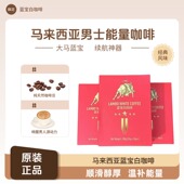 能量咖啡马来西亚蓝宝白咖啡男士 速溶咖啡纯天然咖啡豆续航