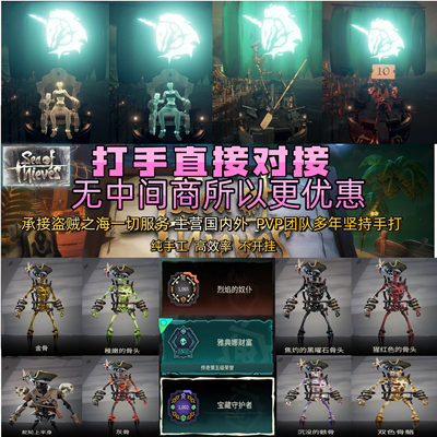 盗贼之海pvp代打代练代肝死神烈焰的奴仆雅典娜宝藏守护者等级