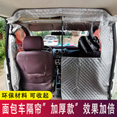 新能源面包车隔断帘瑞驰睿行鑫源远程金杯EV30开瑞江豚防尘隔热帘