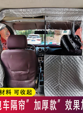 新能源面包车隔断帘瑞驰睿行鑫源远程金杯EV30开瑞江豚防尘隔热帘