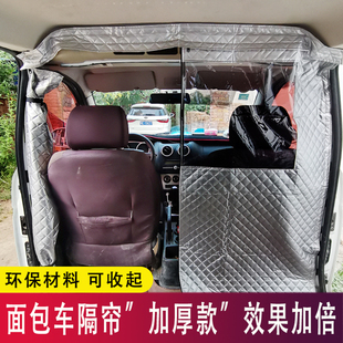 新能源面包车隔断帘瑞驰睿行鑫源远程金杯EV30开瑞江豚防尘隔热帘