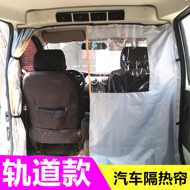 面包车隔断帘轨道款隔空调隔灰尘隔气味前后排隔离无损安装隔热帘