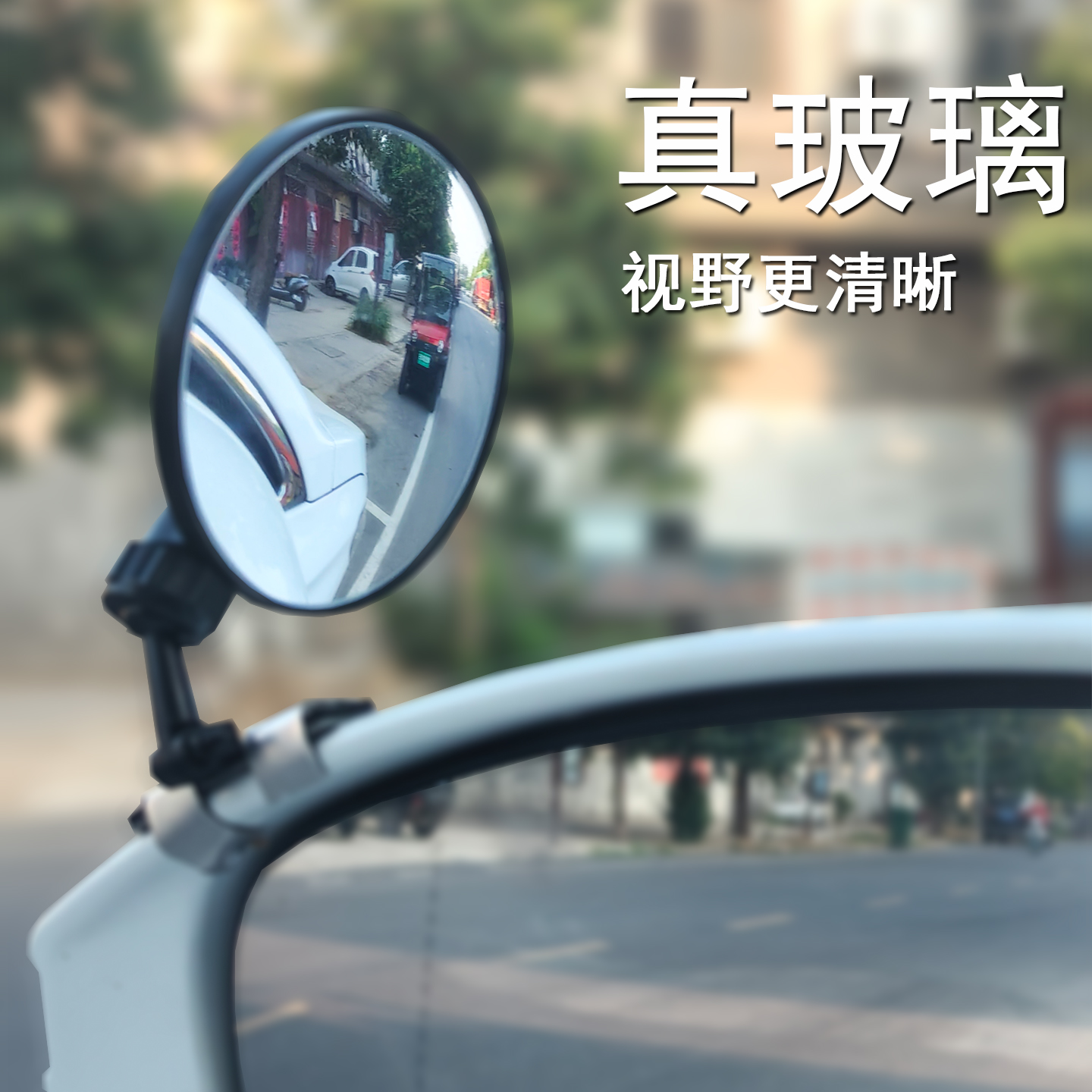 倒车辅助镜小圆镜看前后轮可收起