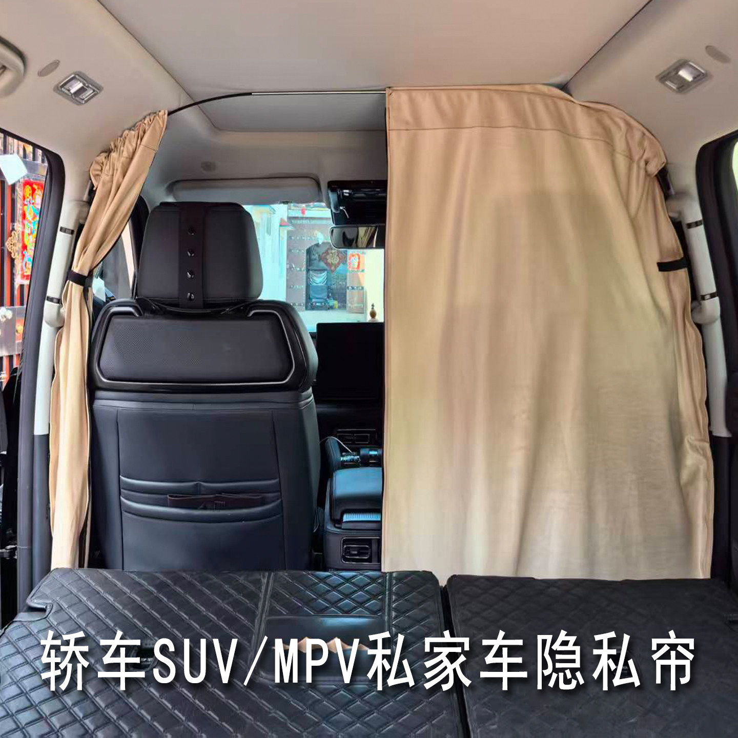 汽车隐私隔断帘SUVMPV前后排隔断帘汽车越野车商务车后尾箱隔断帘